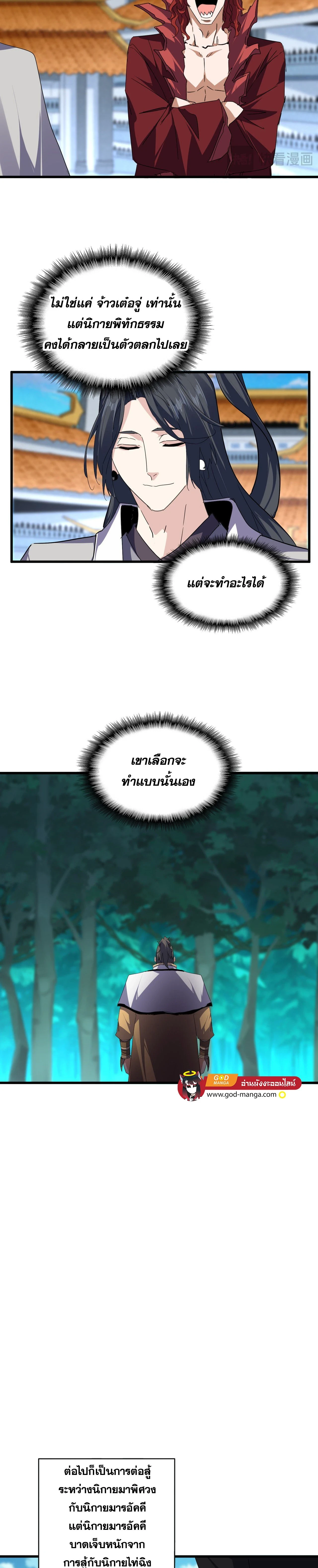 Magic Emperor - ราชาจอมเวทย์ - หน้า 12