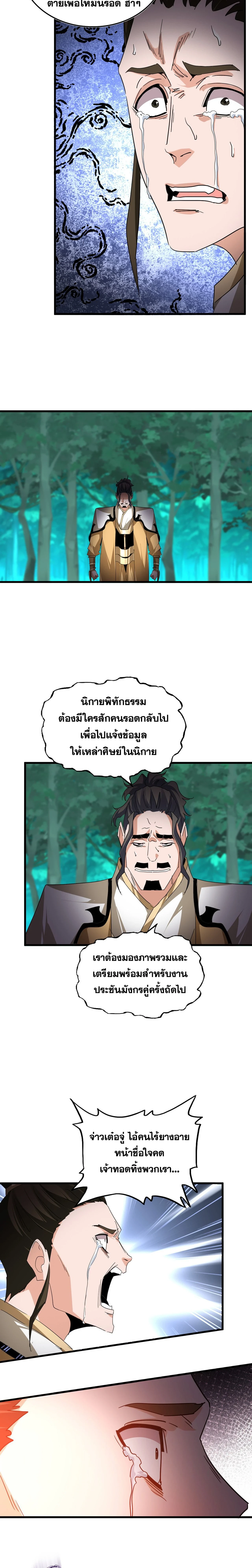 Magic Emperor - ราชาจอมเวทย์ - หน้า 2