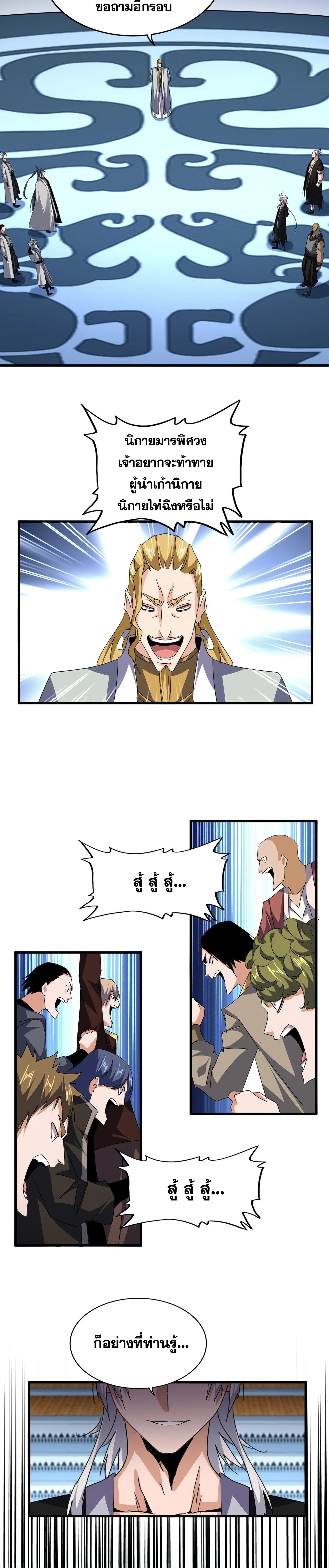 Magic Emperor - ราชาจอมเวทย์ - หน้า 4
