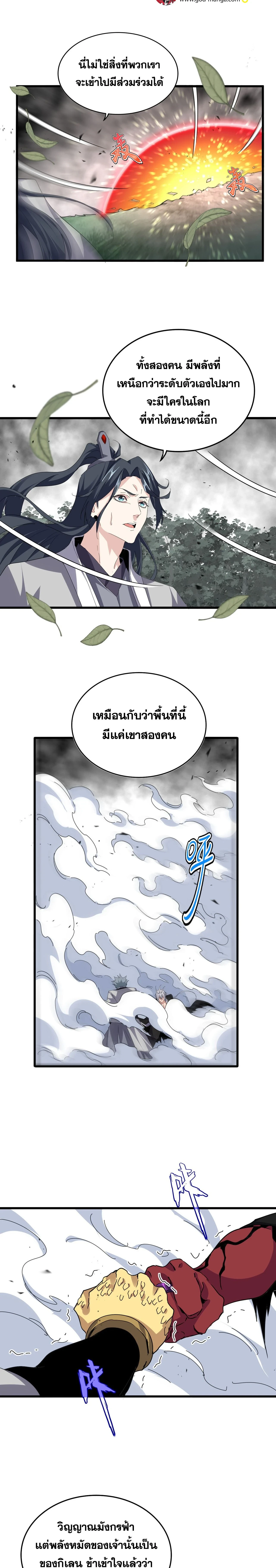 Magic Emperor - ราชาจอมเวทย์ - หน้า 5