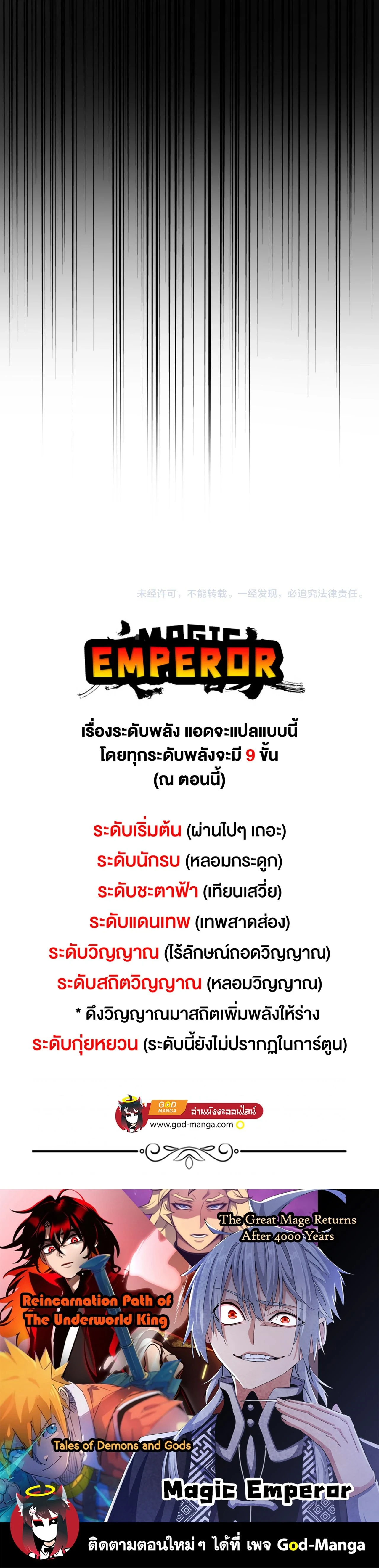 Magic Emperor - ราชาจอมเวทย์ - หน้า 18