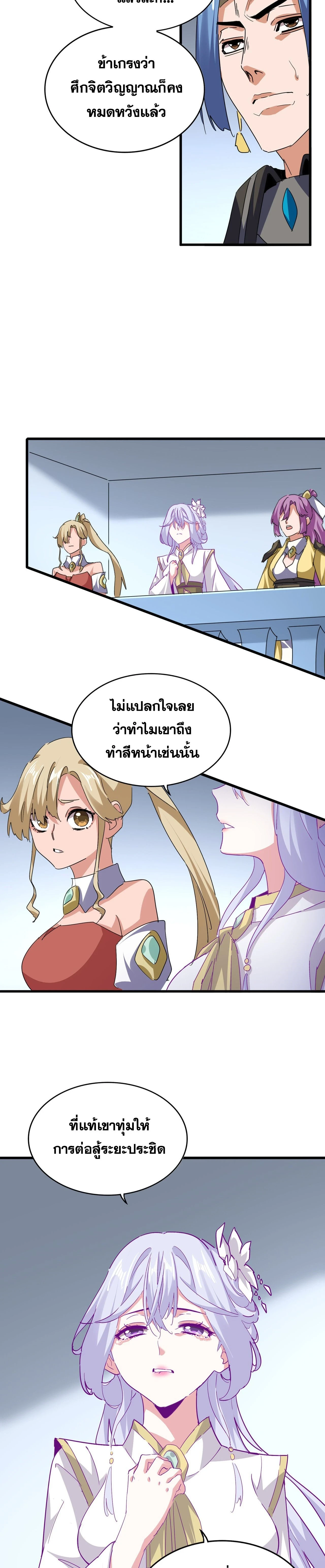 Magic Emperor - ราชาจอมเวทย์ - หน้า 2