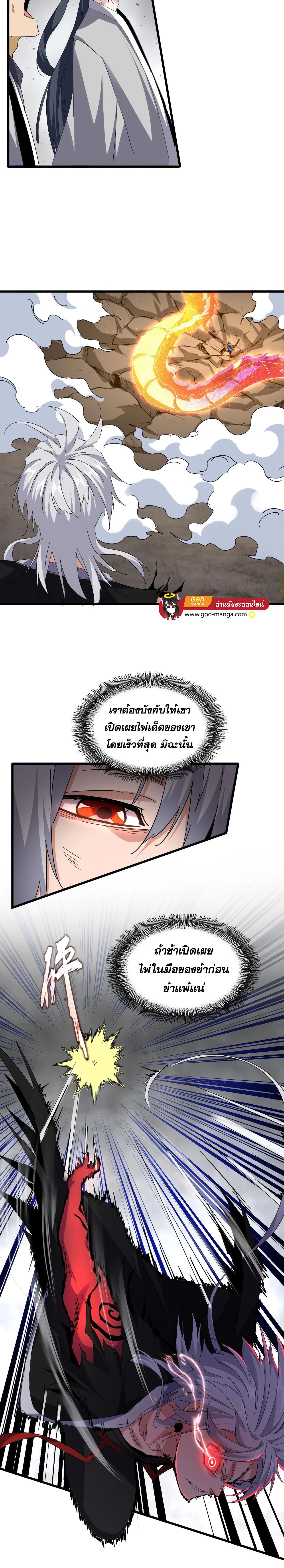 Magic Emperor - ราชาจอมเวทย์ - หน้า 7