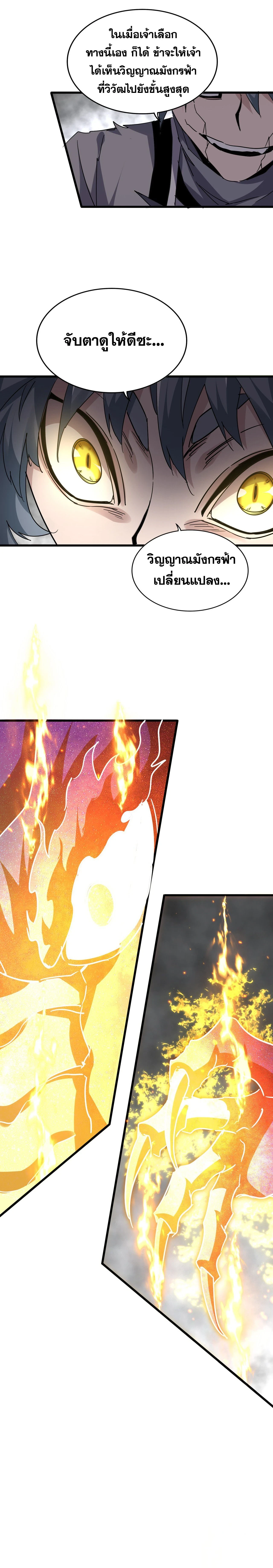 Magic Emperor - ราชาจอมเวทย์ - หน้า 8