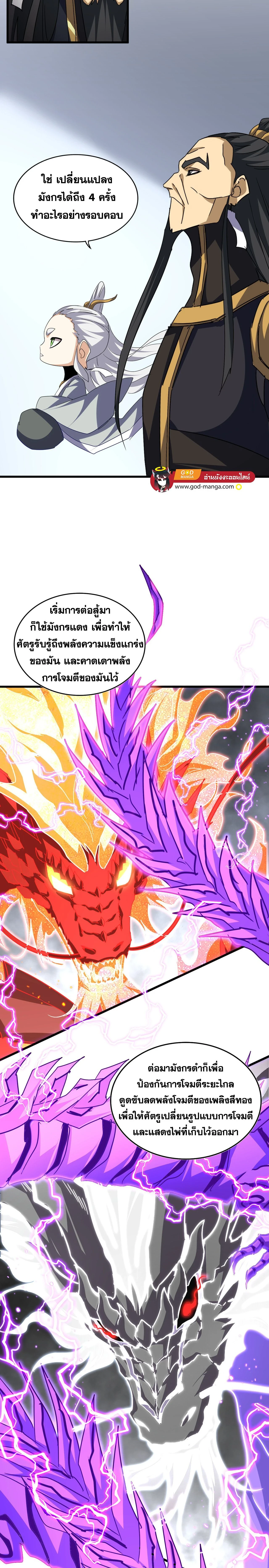 Magic Emperor - ราชาจอมเวทย์ - หน้า 11