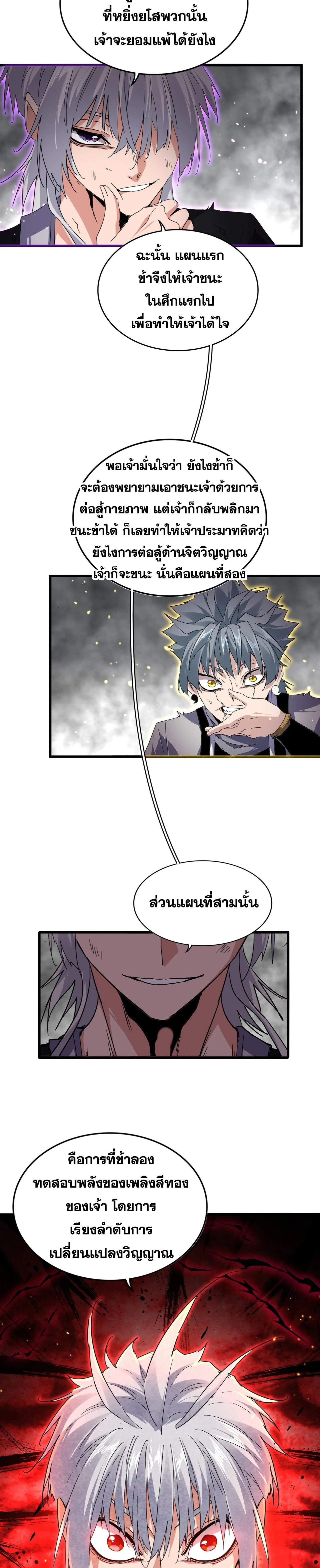 Magic Emperor - ราชาจอมเวทย์ - หน้า 2