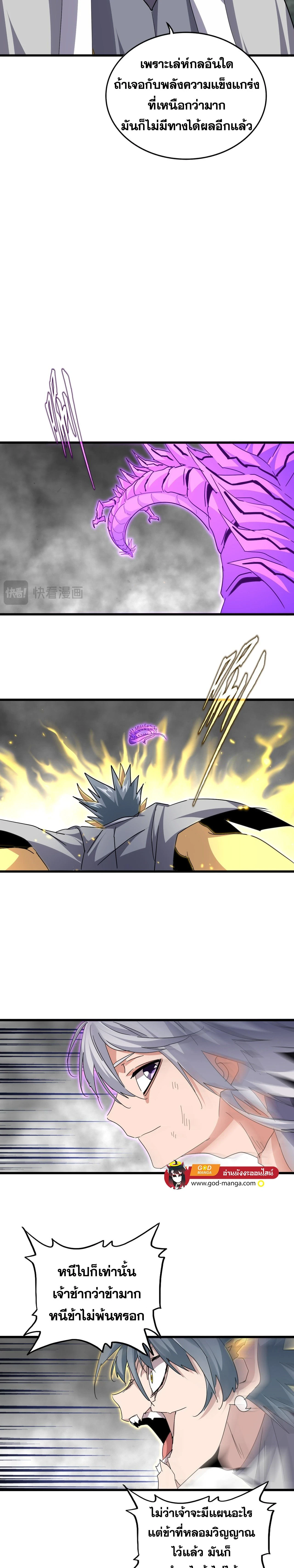 Magic Emperor - ราชาจอมเวทย์ - หน้า 16