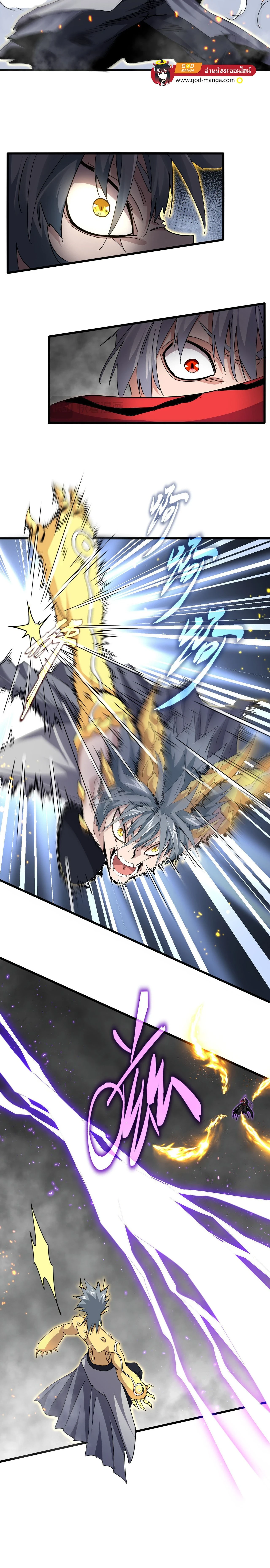 Magic Emperor - ราชาจอมเวทย์ - หน้า 3
