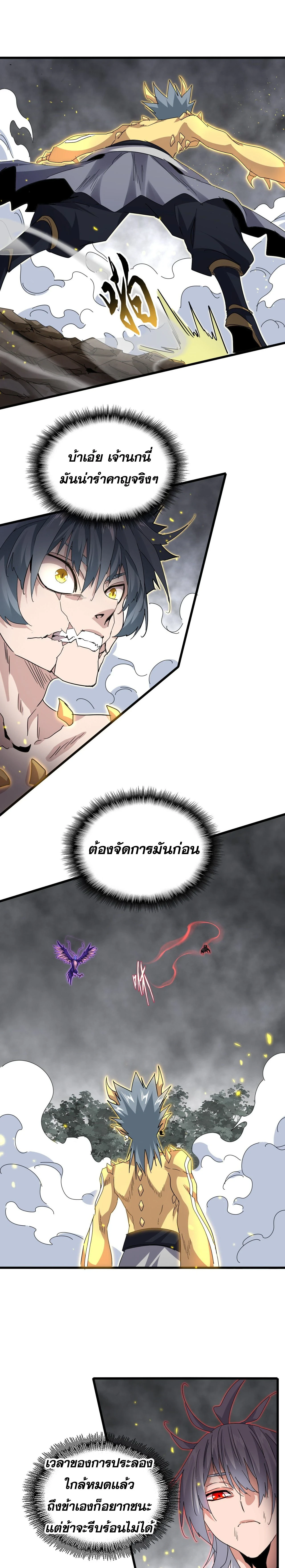 Magic Emperor - ราชาจอมเวทย์ - หน้า 4