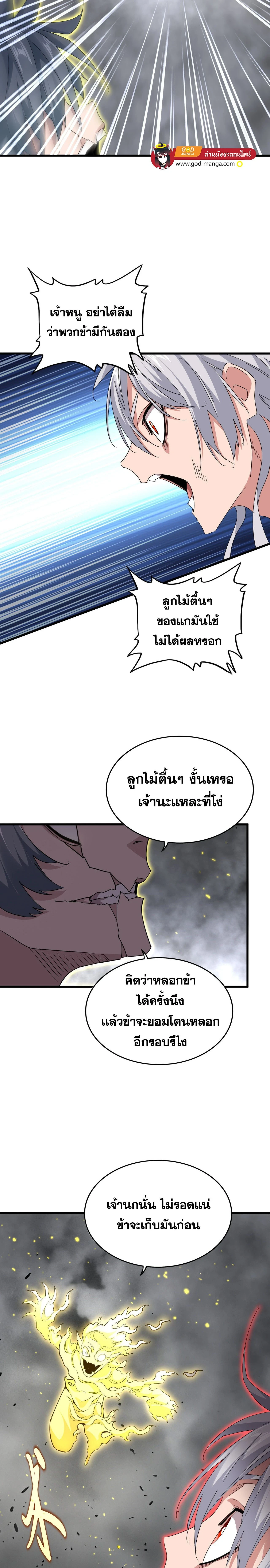 Magic Emperor - ราชาจอมเวทย์ - หน้า 8