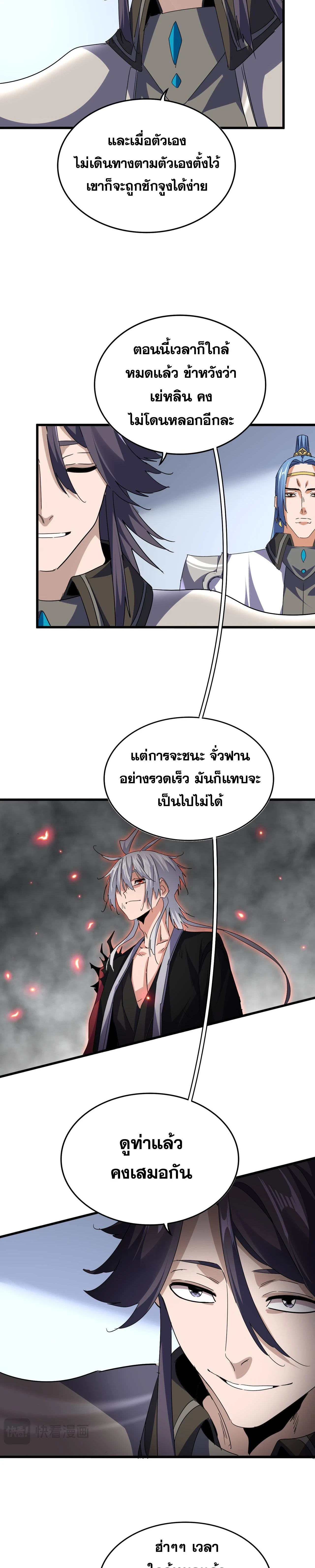Magic Emperor - ราชาจอมเวทย์ - หน้า 2