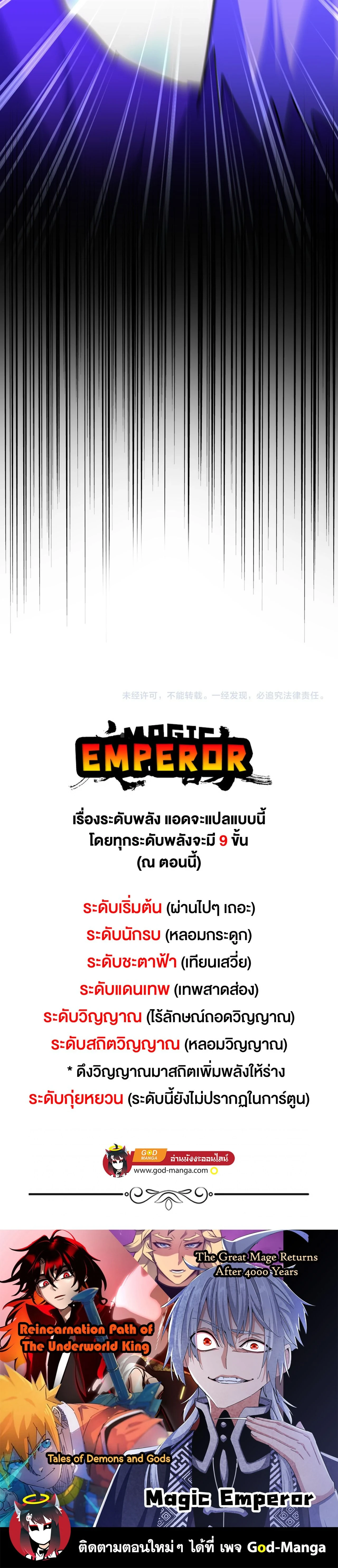 Magic Emperor - ราชาจอมเวทย์ - หน้า 18