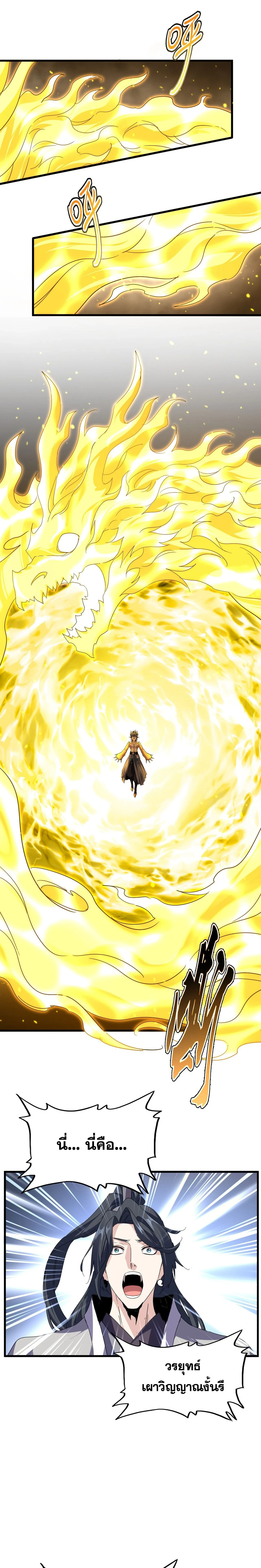 Magic Emperor - ราชาจอมเวทย์ - หน้า 3