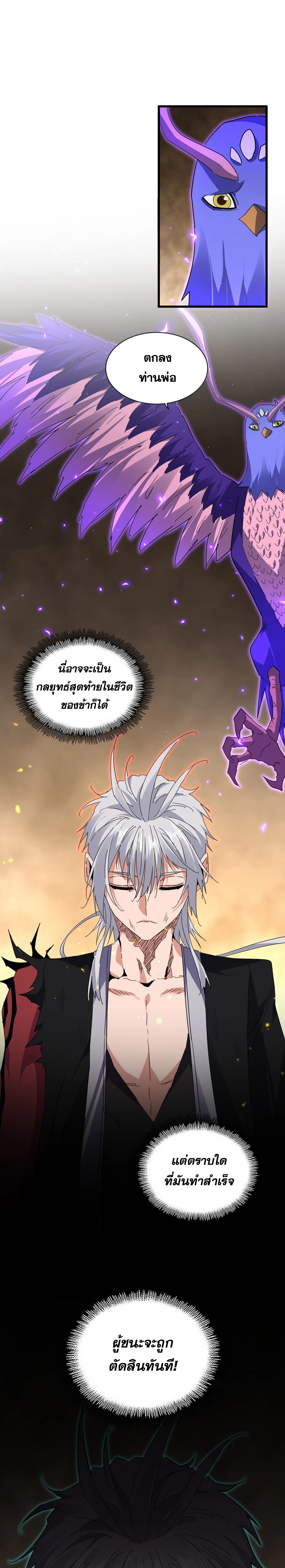 Magic Emperor - ราชาจอมเวทย์ - หน้า 8