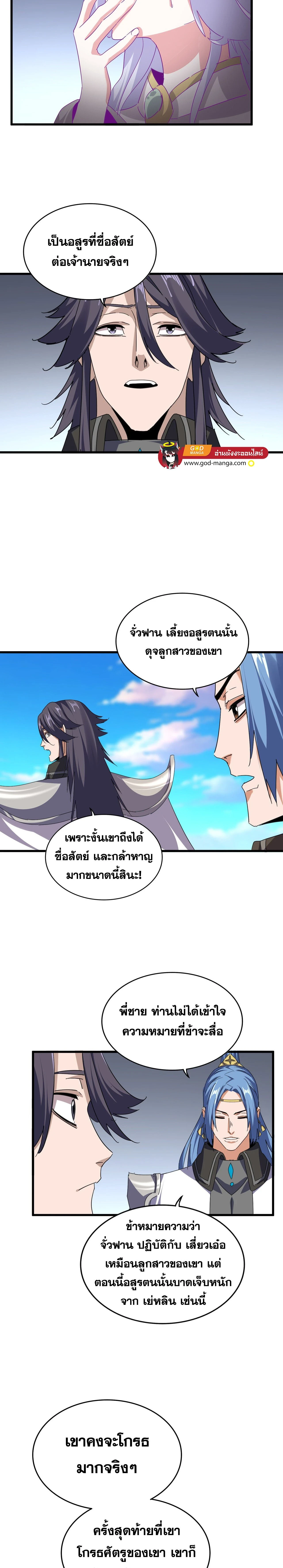 Magic Emperor - ราชาจอมเวทย์ - หน้า 12