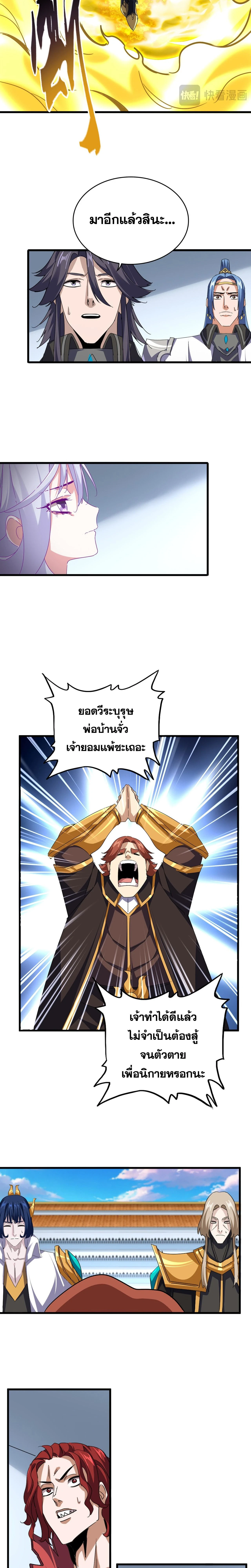 Magic Emperor - ราชาจอมเวทย์ - หน้า 3