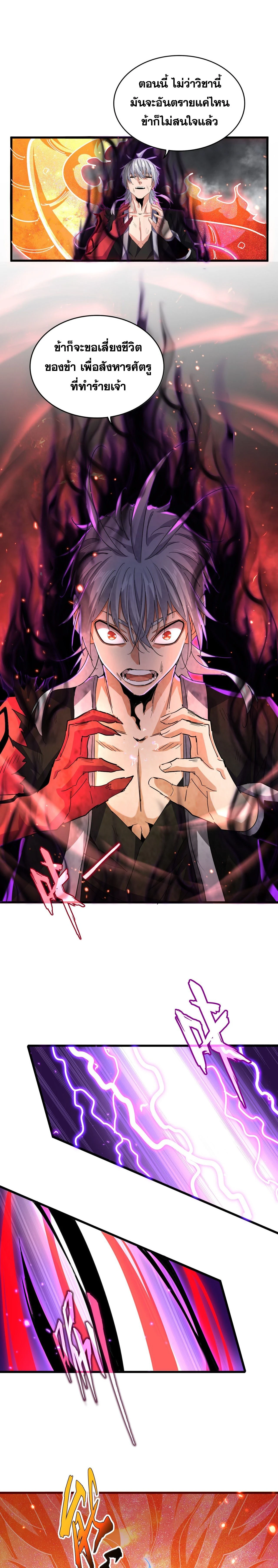 Magic Emperor - ราชาจอมเวทย์ - หน้า 7