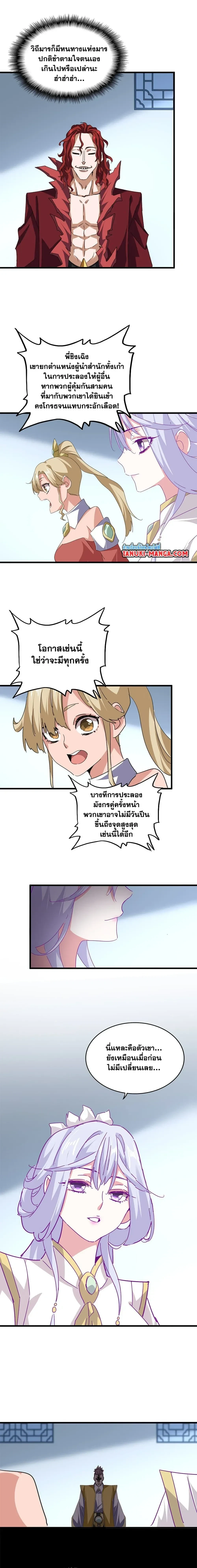 Magic Emperor - ราชาจอมเวทย์ - หน้า 2