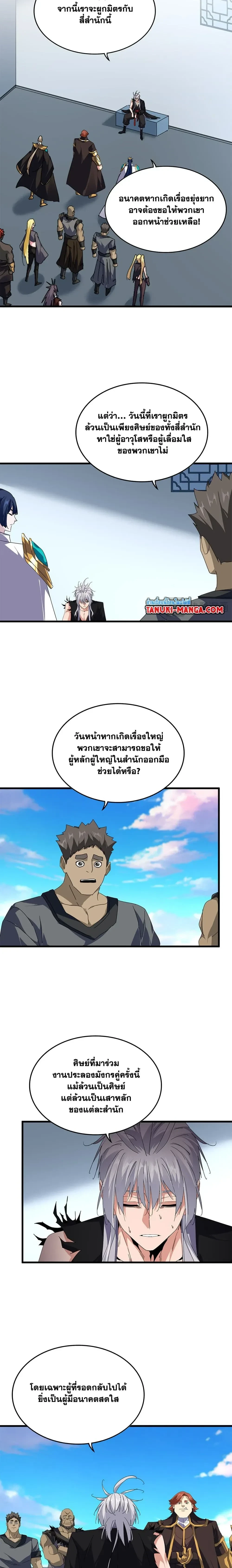 Magic Emperor - ราชาจอมเวทย์ - หน้า 2