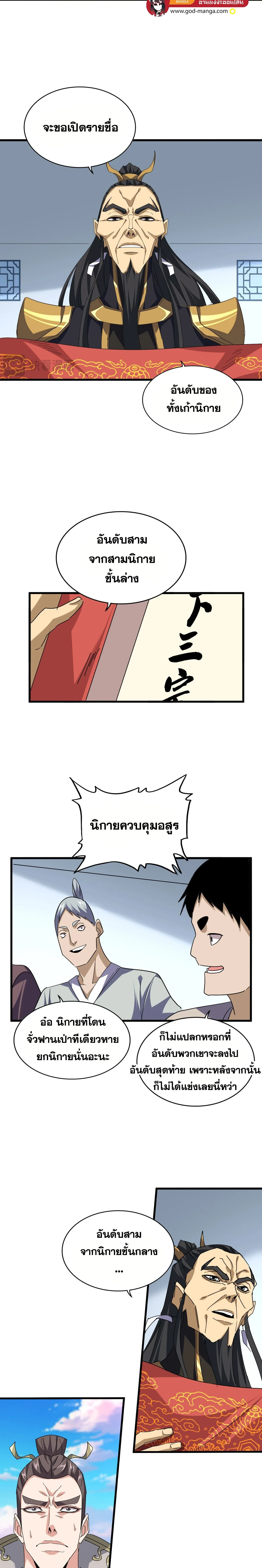 Magic Emperor - ราชาจอมเวทย์ - หน้า 2