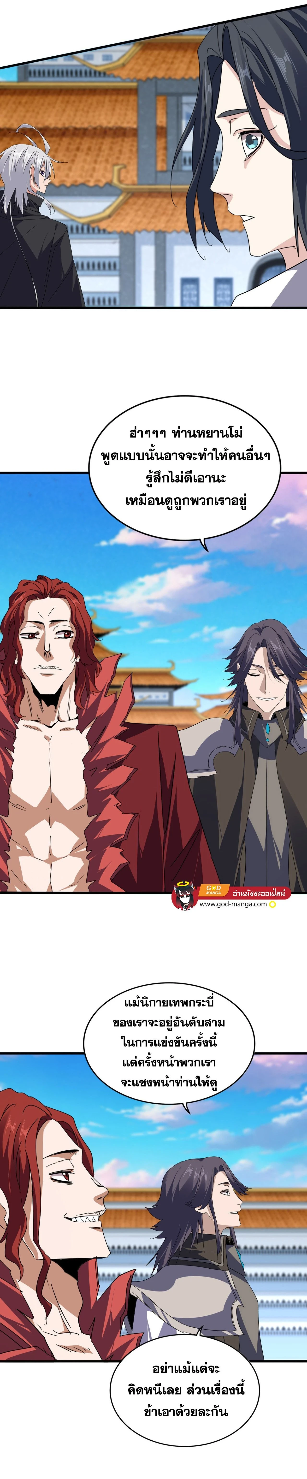 Magic Emperor - ราชาจอมเวทย์ - หน้า 3