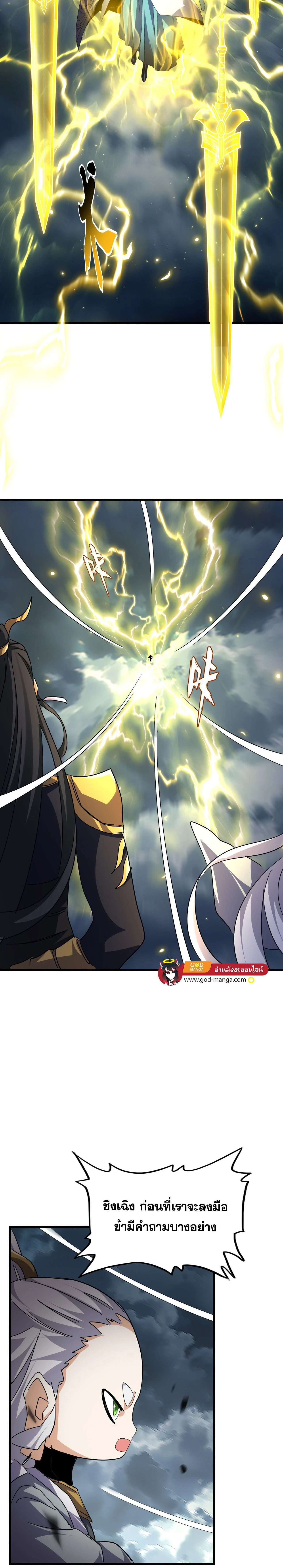 Magic Emperor - ราชาจอมเวทย์ - หน้า 11