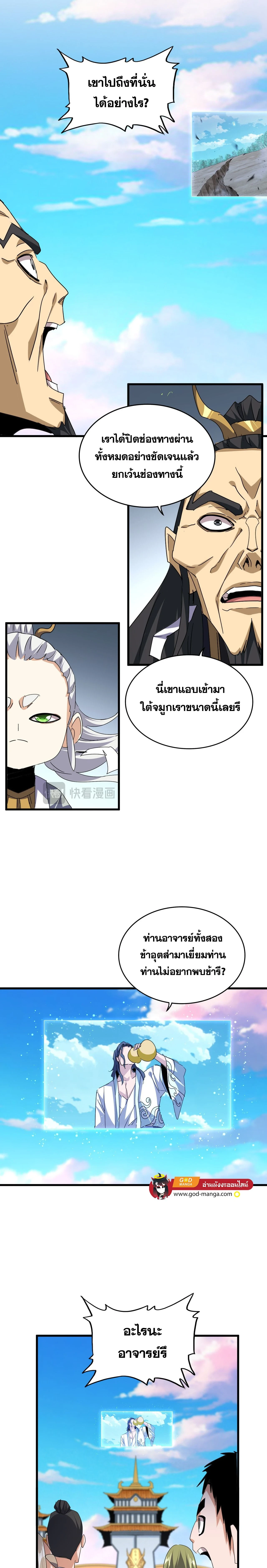 Magic Emperor - ราชาจอมเวทย์ - หน้า 2
