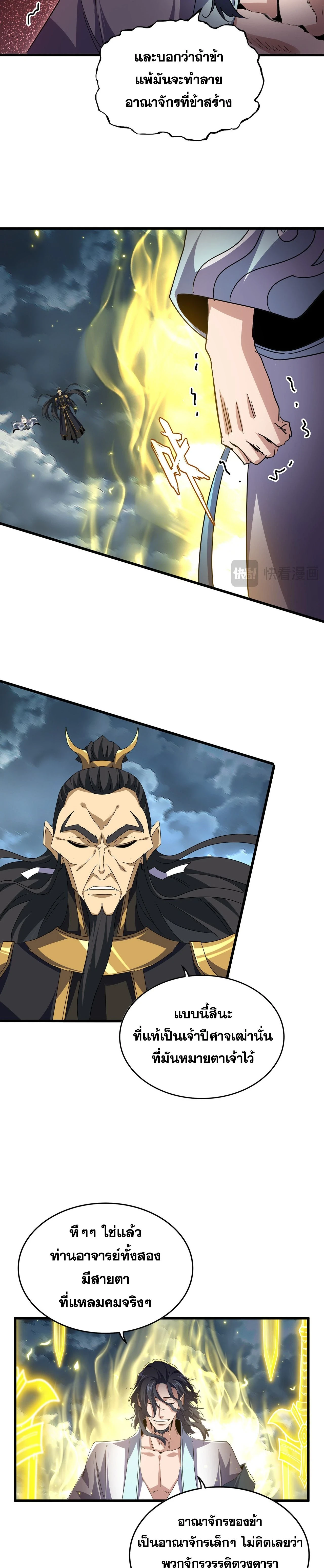 Magic Emperor - ราชาจอมเวทย์ - หน้า 2