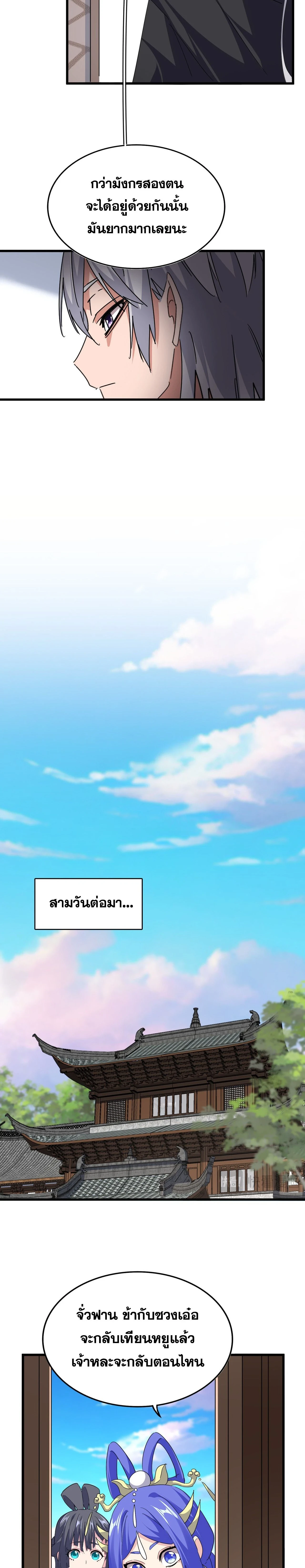 Magic Emperor - ราชาจอมเวทย์ - หน้า 3