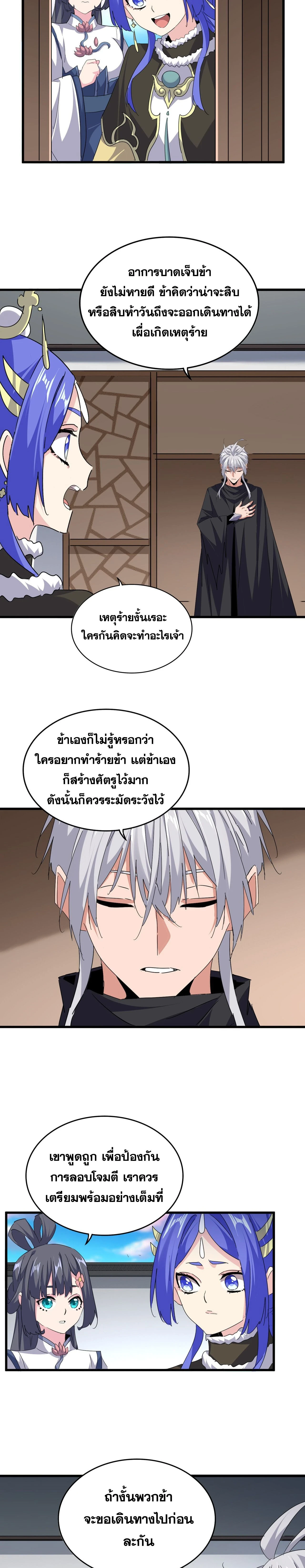 Magic Emperor - ราชาจอมเวทย์ - หน้า 4