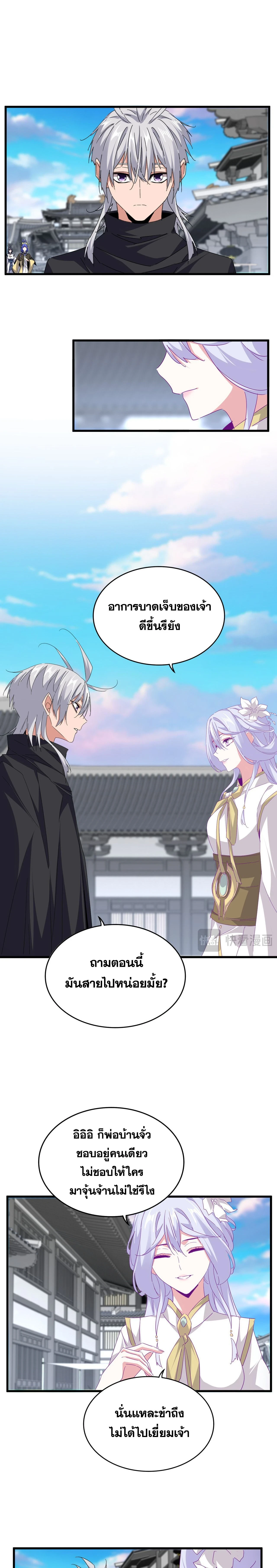 Magic Emperor - ราชาจอมเวทย์ - หน้า 8