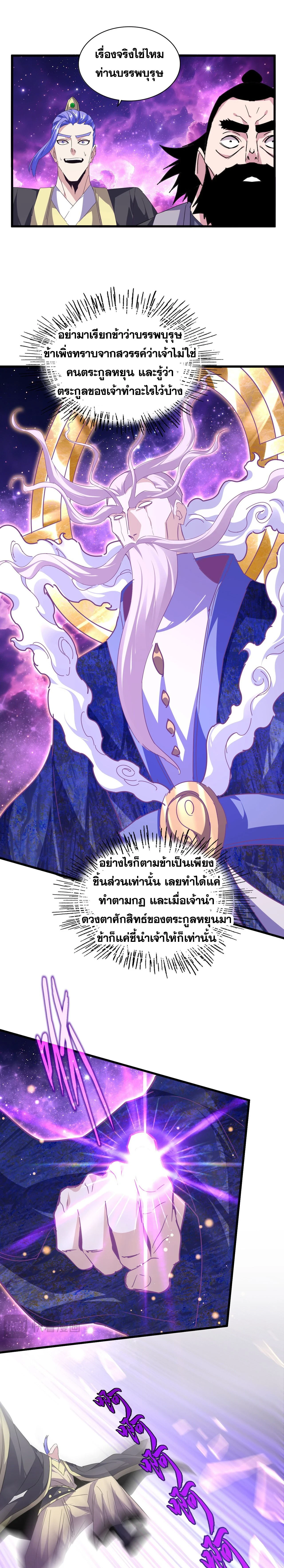 Magic Emperor - ราชาจอมเวทย์ - หน้า 6