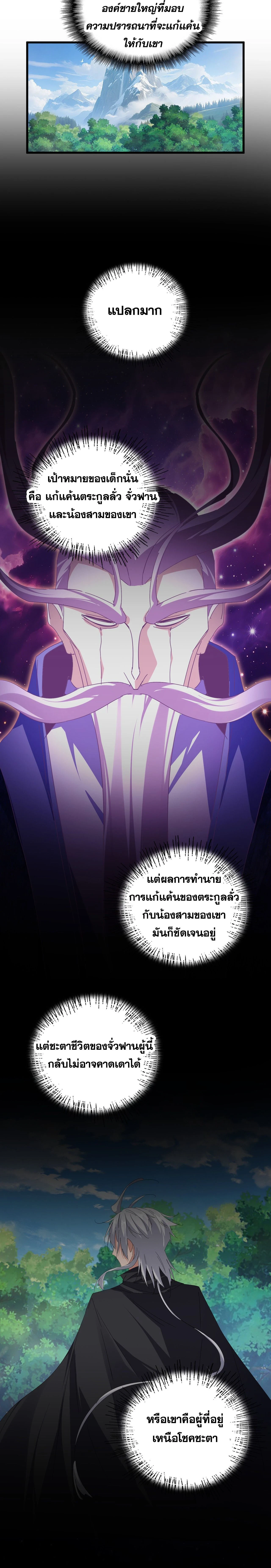 Magic Emperor - ราชาจอมเวทย์ - หน้า 9