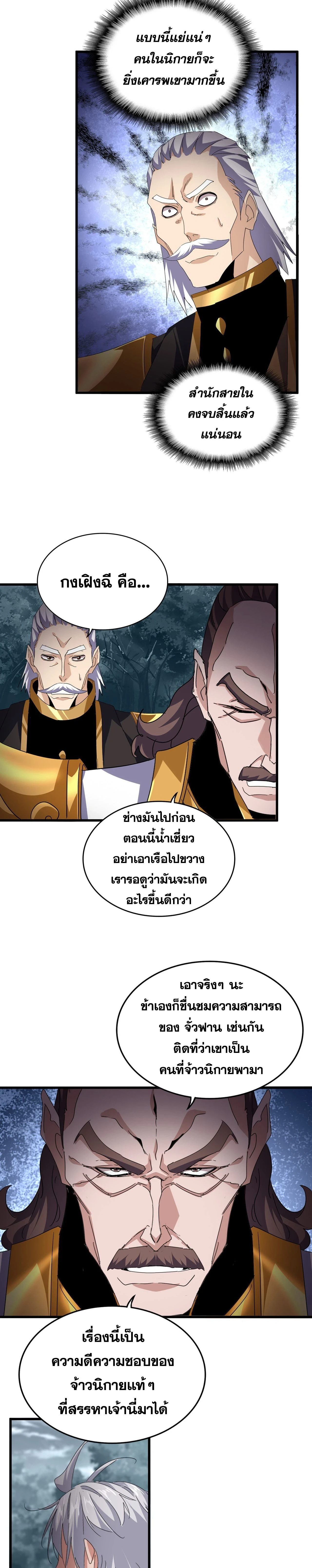 Magic Emperor - ราชาจอมเวทย์ - หน้า 3