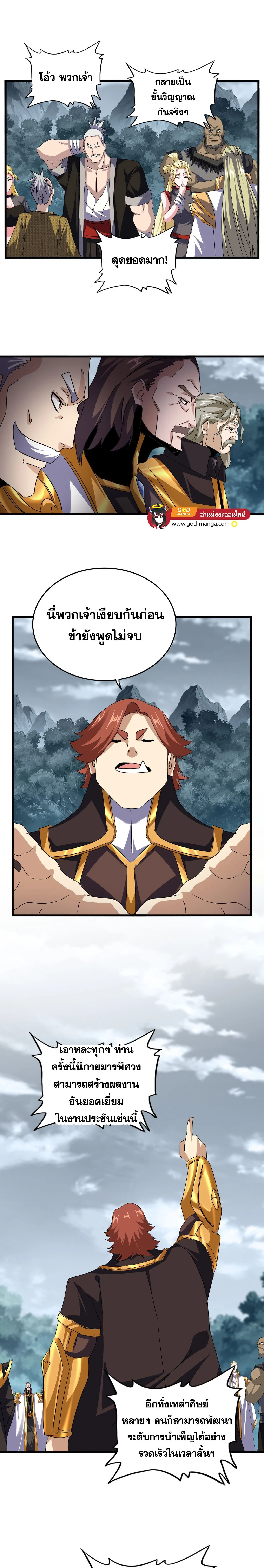 Magic Emperor - ราชาจอมเวทย์ - หน้า 6