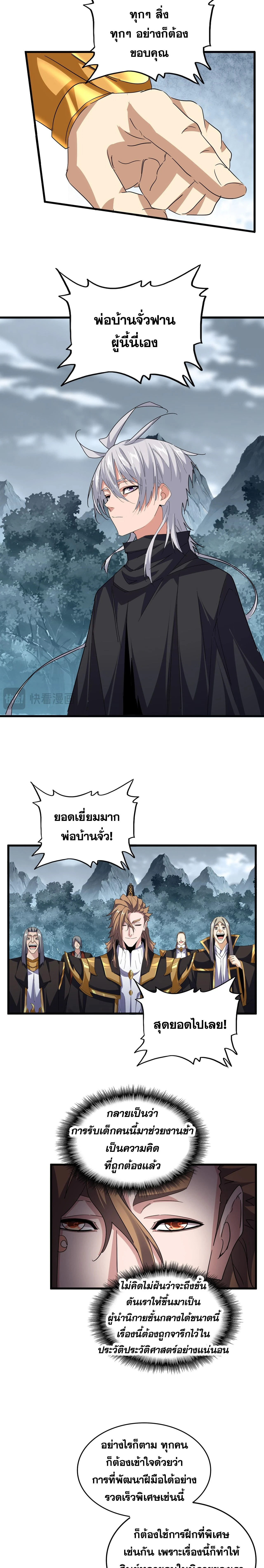 Magic Emperor - ราชาจอมเวทย์ - หน้า 7