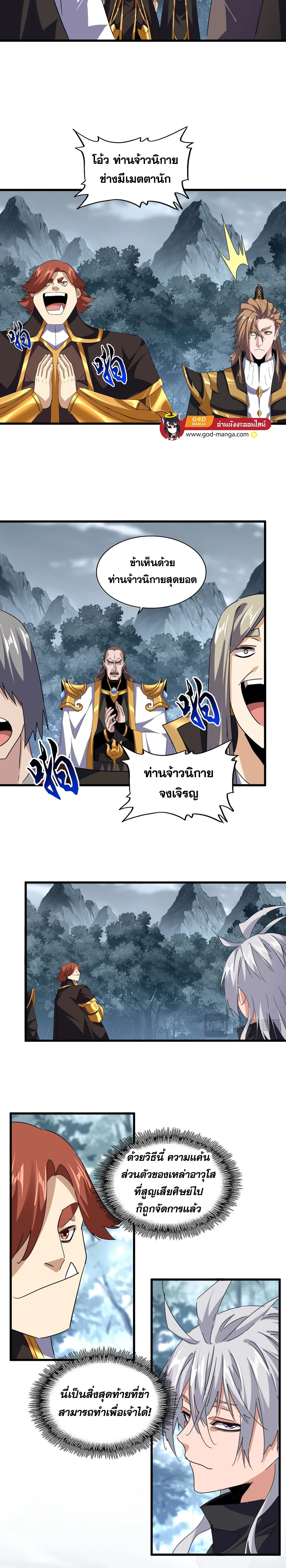 Magic Emperor - ราชาจอมเวทย์ - หน้า 9