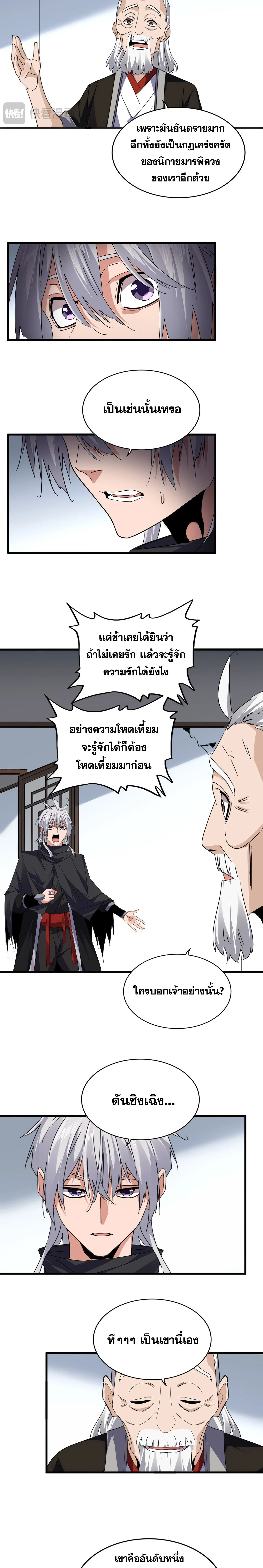 Magic Emperor - ราชาจอมเวทย์ - หน้า 2