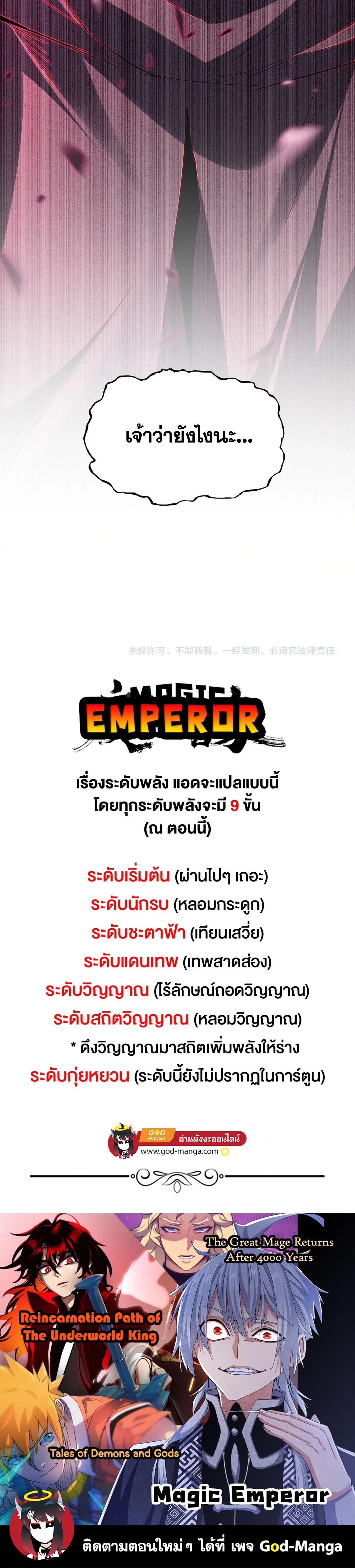 Magic Emperor - ราชาจอมเวทย์ - หน้า 15