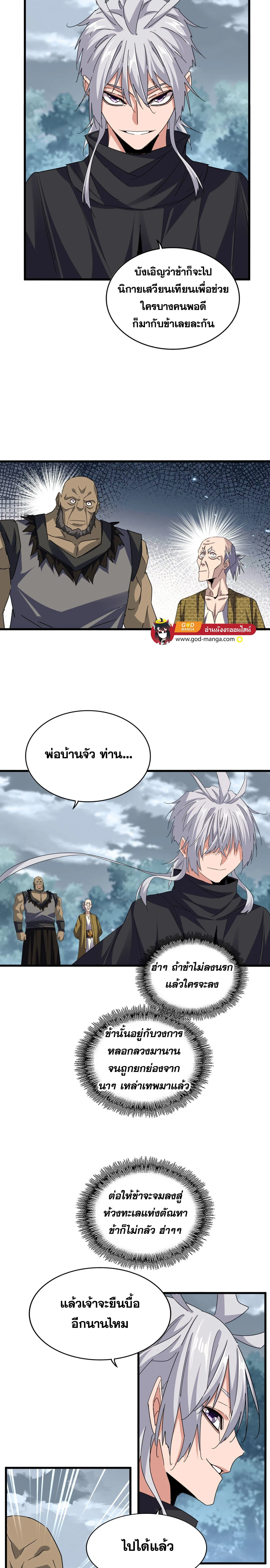 Magic Emperor - ราชาจอมเวทย์ - หน้า 6