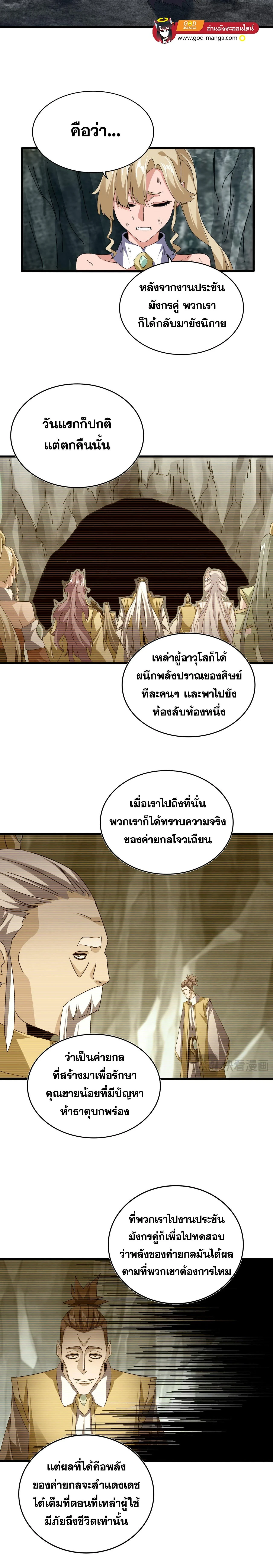Magic Emperor - ราชาจอมเวทย์ - หน้า 3