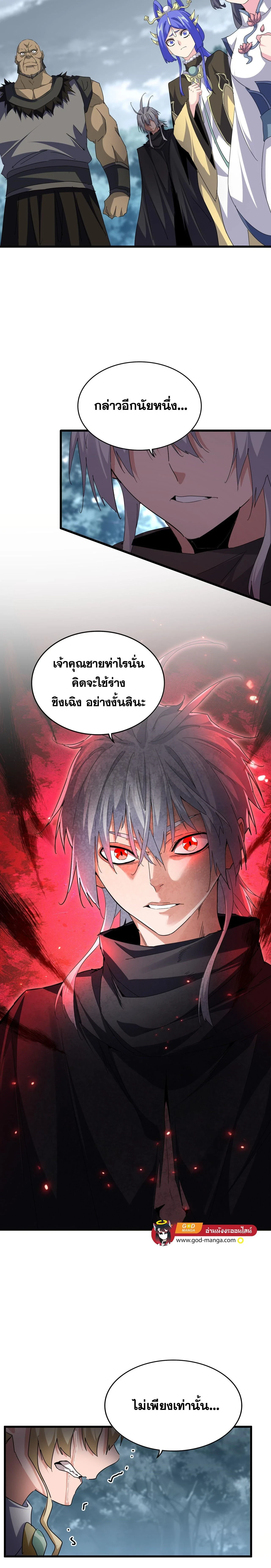 Magic Emperor - ราชาจอมเวทย์ - หน้า 5