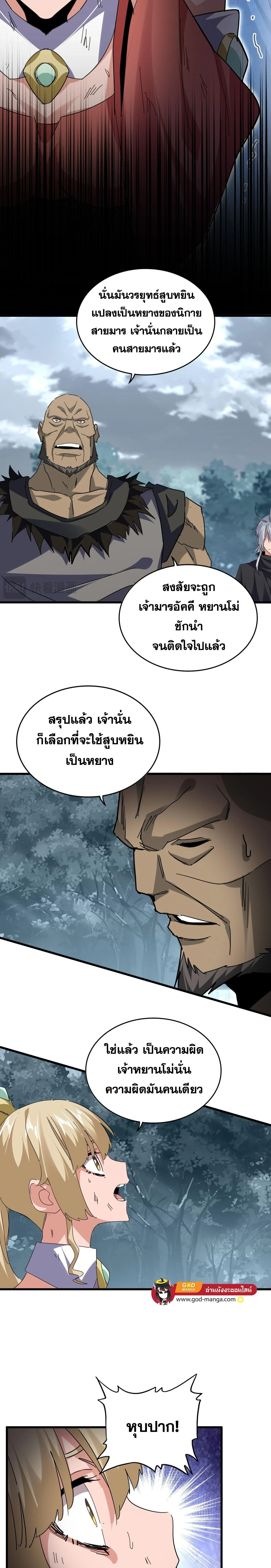 Magic Emperor - ราชาจอมเวทย์ - หน้า 7