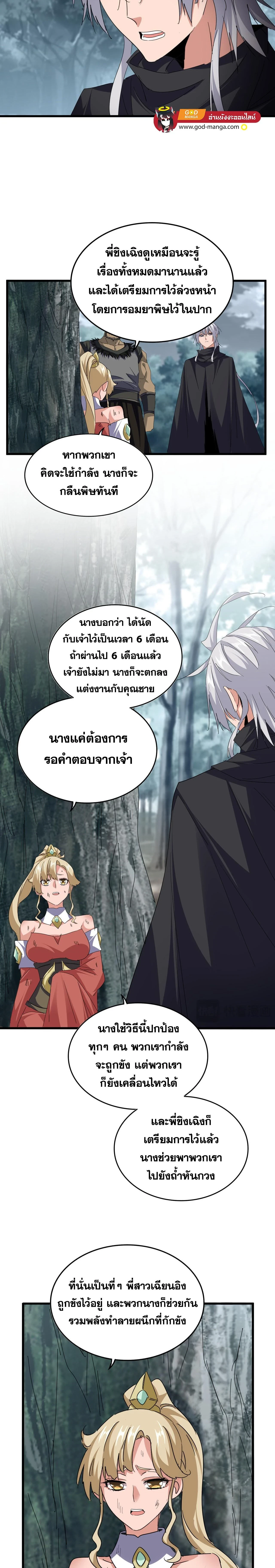 Magic Emperor - ราชาจอมเวทย์ - หน้า 9