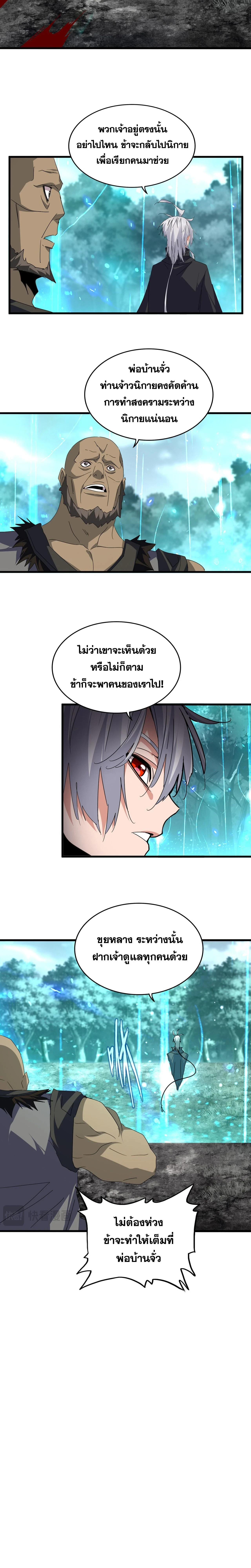 Magic Emperor - ราชาจอมเวทย์ - หน้า 2