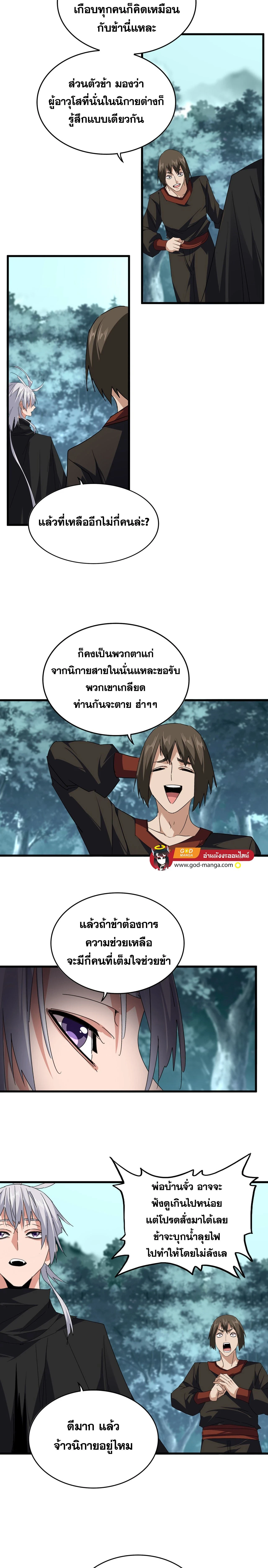 Magic Emperor - ราชาจอมเวทย์ - หน้า 5