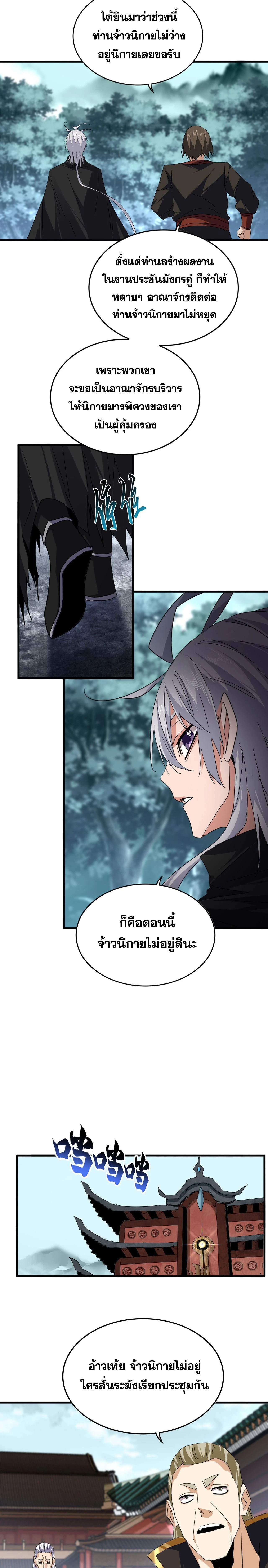 Magic Emperor - ราชาจอมเวทย์ - หน้า 6