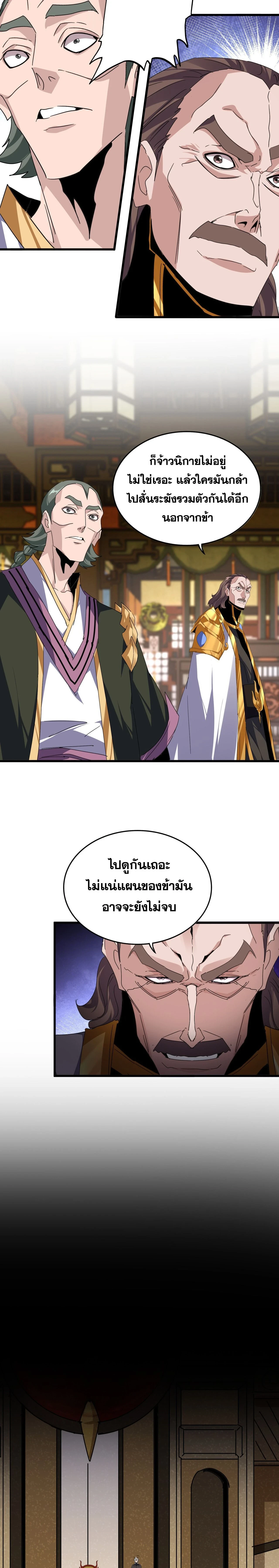 Magic Emperor - ราชาจอมเวทย์ - หน้า 9