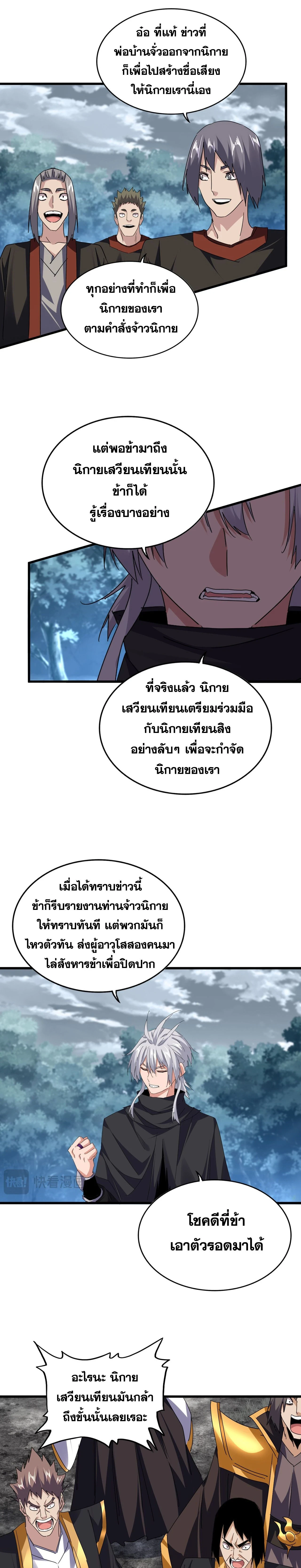 Magic Emperor - ราชาจอมเวทย์ - หน้า 4