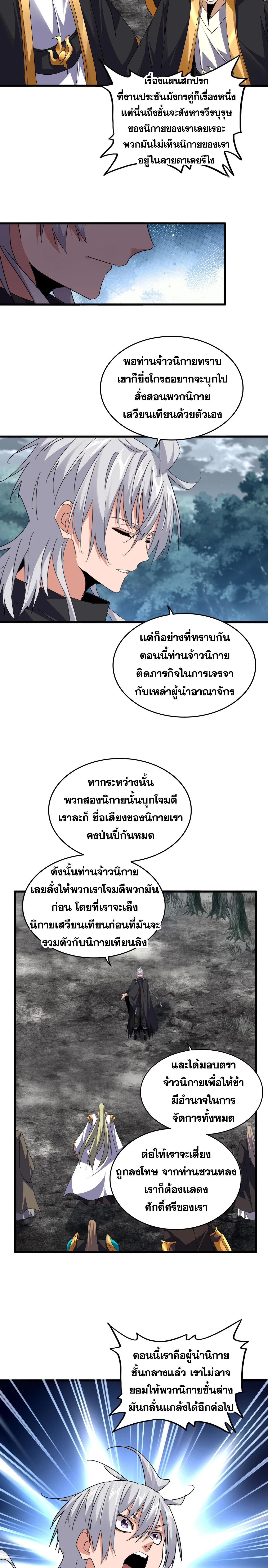 Magic Emperor - ราชาจอมเวทย์ - หน้า 5